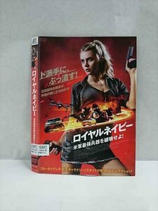 ○017194 レンタルUP☆DVD ロイヤルネイビー 米軍最強兵器を破壊せよ！ 8051 ※ケース無