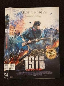 ○017205 レンタルUP☆DVD 1916 自由をかけた戦い 483 ※ケース無