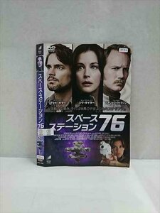 ○017227 レンタルUP☆DVD スペース・ステーション76 11921 ※ケース無