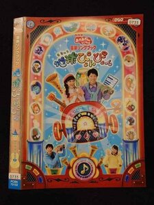 ○017218 レンタルUP☆DVD おかあさんといっしょ 最新ソングブック 地球ぴょんぴょん 70102 ※ケース無