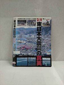 ○017298 レンタルUP☆DVD 3.11東日本大震災の真実 6170 ※ケース無