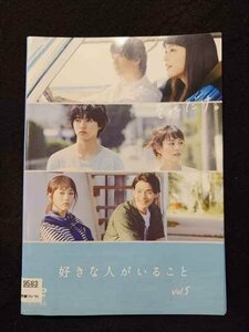 xs934 レンタルUP☆DVD 好きな人がいること 全5巻 ※ケース無