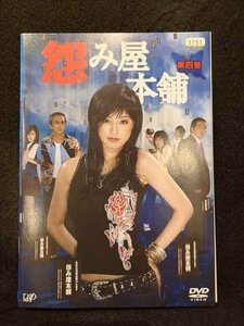 xs933 レンタルUP☆DVD 怨み屋本舗 全4巻 ※ケース無