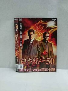 xs935 レンタルUP☆DVD 日本統一 1～50巻セット ※ケース無