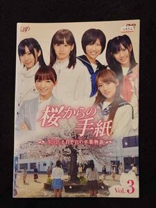 xs934 レンタルUP☆DVD 桜からの手紙 AKB48それぞれの卒業物語 全3巻 ※ケース無