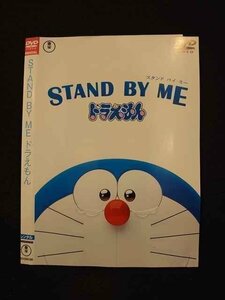 ○014109 レンタルUP■DVD STAND BY ME ドラえもん 25019 ※ケース無