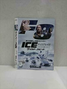 ○017229 レンタルUP☆DVD ワイルド・スピード ICE BREAK 3999 ※ケース無