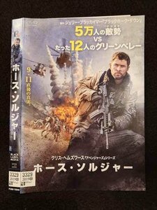 ○017260 レンタルUP☆DVD ホース・ソルジャー 75940 ※ケース無