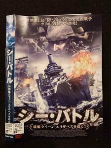 ○017263 レンタルUP☆DVD シー・バトル 戦艦クイーン・エリザベスを追え!! 1369 ※ケース無