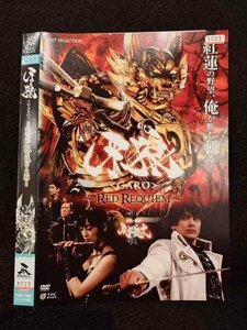 ○017275 レンタルUP☆DVD 牙狼 GARO ～RED REQUIEM～ 73838 ※ケース無