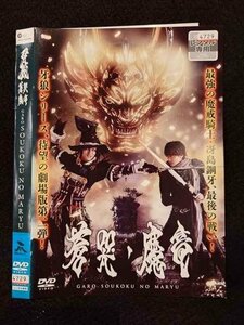 ○017275 レンタルUP☆DVD 牙狼 蒼哭ノ魔竜 4729 ※ケース無