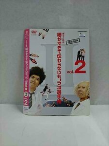 ○017299 レンタルUP☆DVD 博士と助手 細かすぎて伝わらないモノマネ選手権 SEASON2 vol.2 57201 ※ケース無