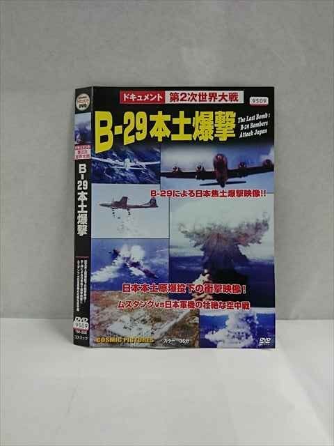 B29を迎撃せよ 幻の戦闘機・震電/ドキュメント・バラエティ,(趣味/教養) B29を迎撃せよ 幻の戦闘機・震電/ドキュメント・バラエティ,(趣味/教養)
