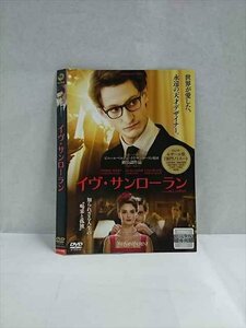 ○017282 レンタルUP☆DVD イヴ・サンローラン 4772 ※ケース無