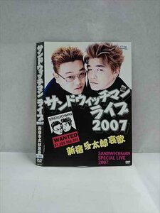 0017294 rental UP*DVD Sand wichi man Live 2007 Shinjuku . Taro ..3047 * case less 