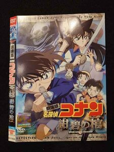 ○017311 レンタルUP◎DVD 劇場版 名探偵コナン 紺碧の棺 17282 ※ケース無