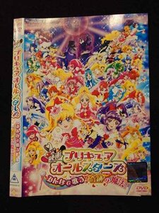 0017325 rental UP*DVD movie Precure All Stars all . sing! wonderful magic! 03919 * case less 