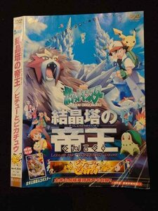 ○017325 レンタルUP◎DVD 劇場版 ポケットモンスター 結晶塔の帝王/ピチューとピカチュウ 552 ※ケース無