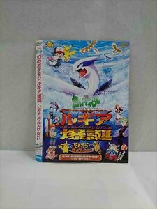 ○017349 レンタルUP◎DVD 劇場版 ポケットモンスター 幻のポケモン ルギア爆誕 / ピカチュウたんけんたい 551 ※ケース無