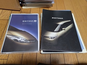 トヨタ エスティマシリーズのカタログセット