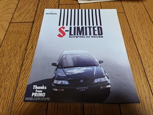 1991年4月発行 ホンダ シビック 特別仕様車 25X Sリミテッドのカタログ