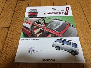 1990年10月発行 スバル サンバートライ 特別仕様車 ディアス＋Sのカタログ