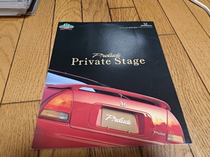 1993年2月発行 ホンダ プレリュード 特別仕様車 プライベートステージのカタログ