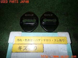 3UPJ=13390017]BRZ(86)(ZD8 B型)社外 ドアストライカーカバー 中古