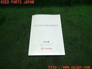 3UPJ=11860802]2001年 ランクル100系(UZJ100W)前期 取扱説明書 取扱書 取説 LAND CRUISER 中古