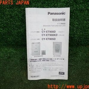 3UPJ=11250503]スカイライン GTS 3代目(HR33) Panasonic ETC車載器 CY-ET805D アンテナ一体型 音声案内 パナソニック 中古の画像5