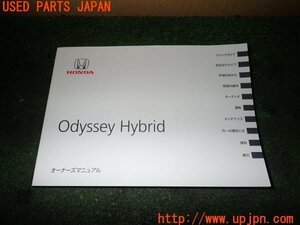 3UPJ=12930802]オデッセイ HV(RC4)後期 取扱説明書① 取説 車両マニュアル 中古