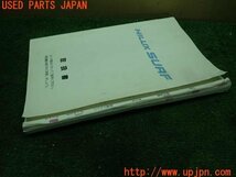 3UPJ=11590802]ハイラックスサーフ(RZN185W)前期 取扱説明書 取説 車両マニュアル 中古_画像3