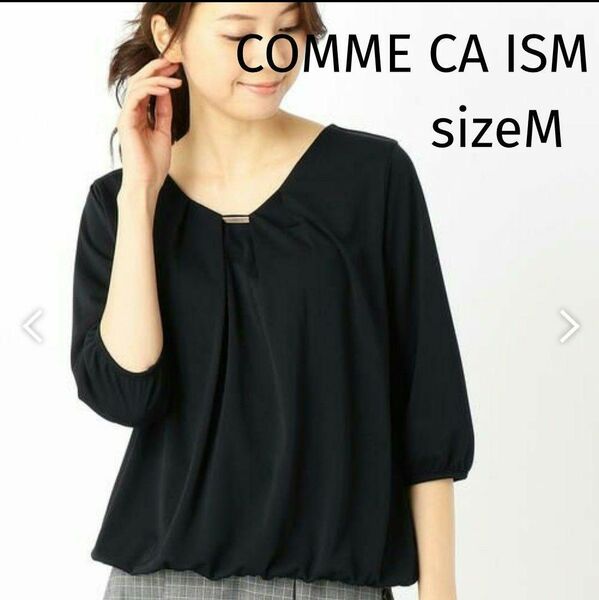 COMME CA ISM◆コムサイズム◆Vネックタックブラウス◆M◆7分袖◆ネイビー◆紺◆春服◆カットソー◆シンプル◆オフィス