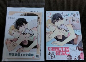 育休魔王とニセ勇者（2） 水稀たま　コミコミ有償特典小冊子　特典4Pリーフレット　店舗共通特典ペーパー　