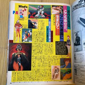 POPEYE ポパイ No 91 雑誌 1980 1981 80年代 昭和雑誌 サブカル ガンダム アニメ 横山やすし 昭和60アイビーの画像5