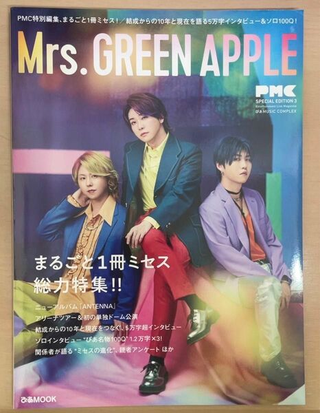 ぴあ ミセス ぴあMUSIC COMPLEX SPECIAL EDITION 3 Mrs. GREEN APPLE