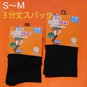 ティーンズ ガールズ レディースFIBER HEAT 暖 ３分丈レギンス オーバーパンツ　S～M