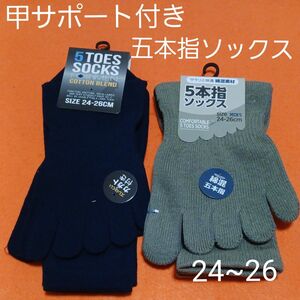 紳士　メンズ　サラッと綿混素材5本指ソックス　２足組　24~26㎝