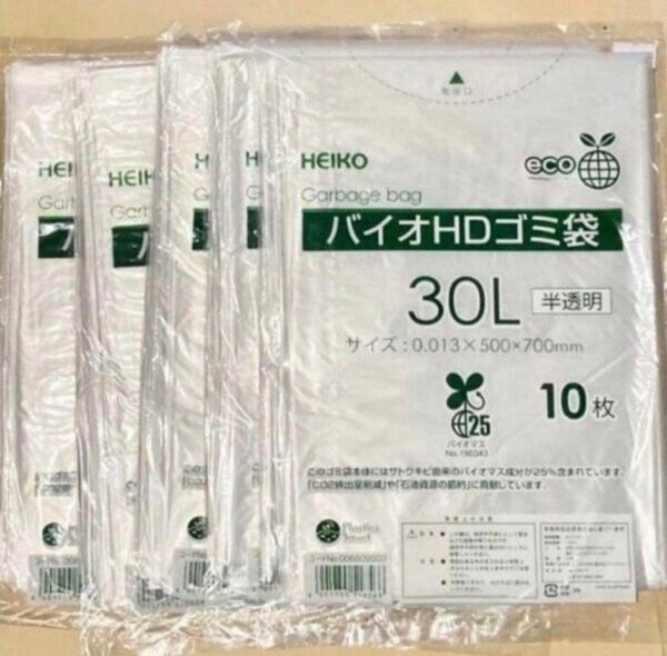 バイオHD ゴミ袋 半透明 30L 10枚×5