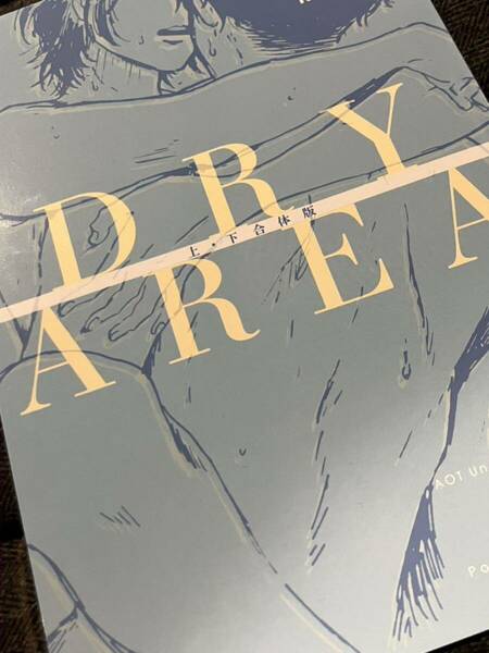 同人誌 DRY AREA ドライ・エリア上下合体版　ポッケにコペポーダ　リヴァイ・アッカーマン×ハンジ・ゾエ　リヴァハン　進撃の巨人