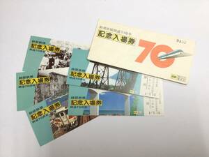 2810■ 未使用 入鋏なし 餘部鉄橋開通70周年 記念入場券 5枚組 ケース付き 昭和57年3月1日発行 国鉄 昭57.3 福知山 