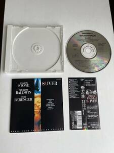 【帯付き　美品】SLIVER 映画「硝子の塔」　映画サウンドトラック盤【送料スマートレター180円】激レア　希少　Sharon Stone ENIGMAほか