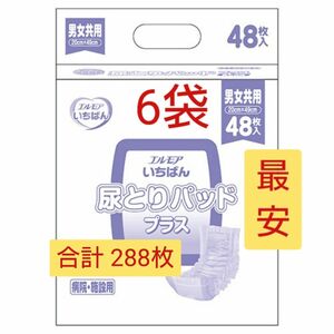 エルモアいちばん尿とりパッドプラス 6袋合計288枚 送料無料