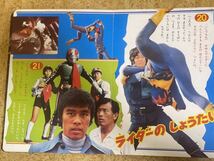 講談社　たのしい幼稚園のテレビ絵本20 仮面ライダーのひみつ30/昭和47年12月20日第1刷発行　当時物　石森章太郎　サイクロン　特撮_画像4