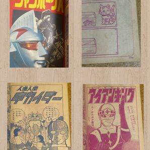 小学館 小学館BOOK1973年3月特集さよならウルトラマンA号/昭和44年/怪傑ライオン丸ガッチャマンキカイダーファイヤーマンアイアンキングの画像7