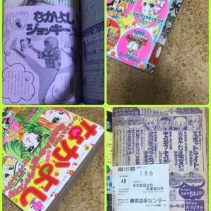 講談社 なかよし1975年10月号/昭和50年/キャンディキャンディ第一部完結編いがらしゆみこ/新連載別府ちづ子高階良子/たかなししずえの画像8