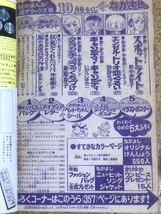 講談社　なかよし1975年10月号/昭和50年/キャンディキャンディ第一部完結編いがらしゆみこ/新連載別府ちづ子高階良子/たかなししずえ_画像9