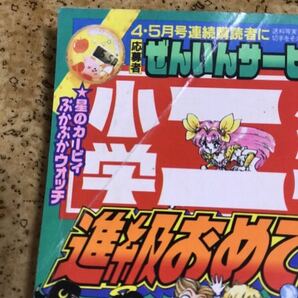 小学館 小学二年生1995年4月号/テレビアニメ化決定愛天使伝説ウェディングピーチ/ドラゴンボールZ/とんでぶーりん/ミニ四駆/カービィの画像2