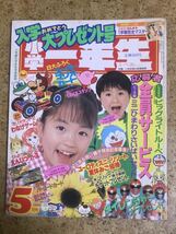 小学館　小学一年生1993年5月号/妖怪50匹ポスター絵巻水木しげる/ダイレンジャー超合金広告/新連載藤子F不二雄ドラえもん/カービィ_画像1