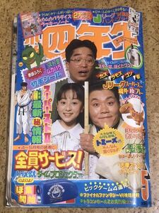 小学館　小学四年生1994年5月号/ウェディングピーチ新連載第2回/巻頭切手シール/平成玩具/ファイナルファンタジー/上原きみこ